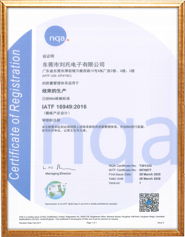 刘氏IATF16949证书.png