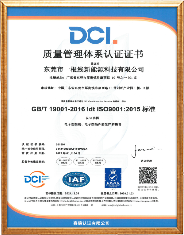 一根线ISO9001证书.png