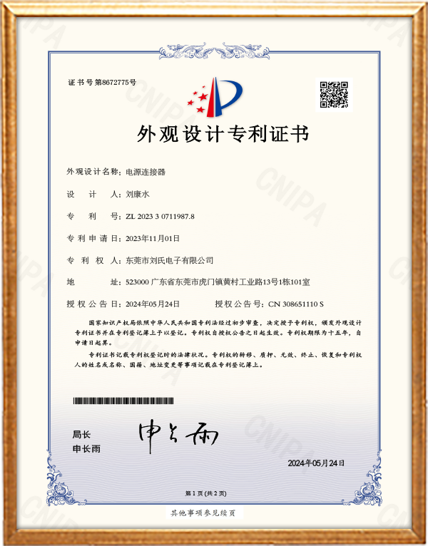 电源连接器-外观设计专利证书.png