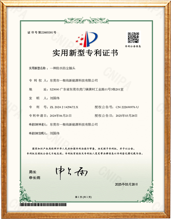 一根线202421429672X一种防水防尘插头.png