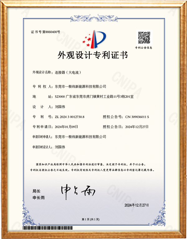 一根线新能源-连接器（大电流）.png