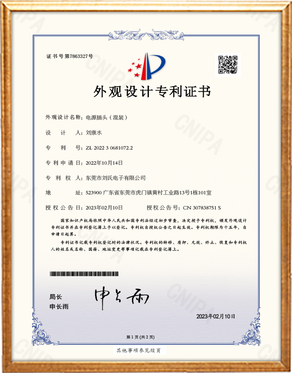 电源插头（混装）-外观证书.png