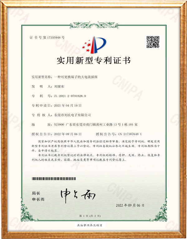一种可更换端子的大电流插座-实用新型专利证书(签章).png
